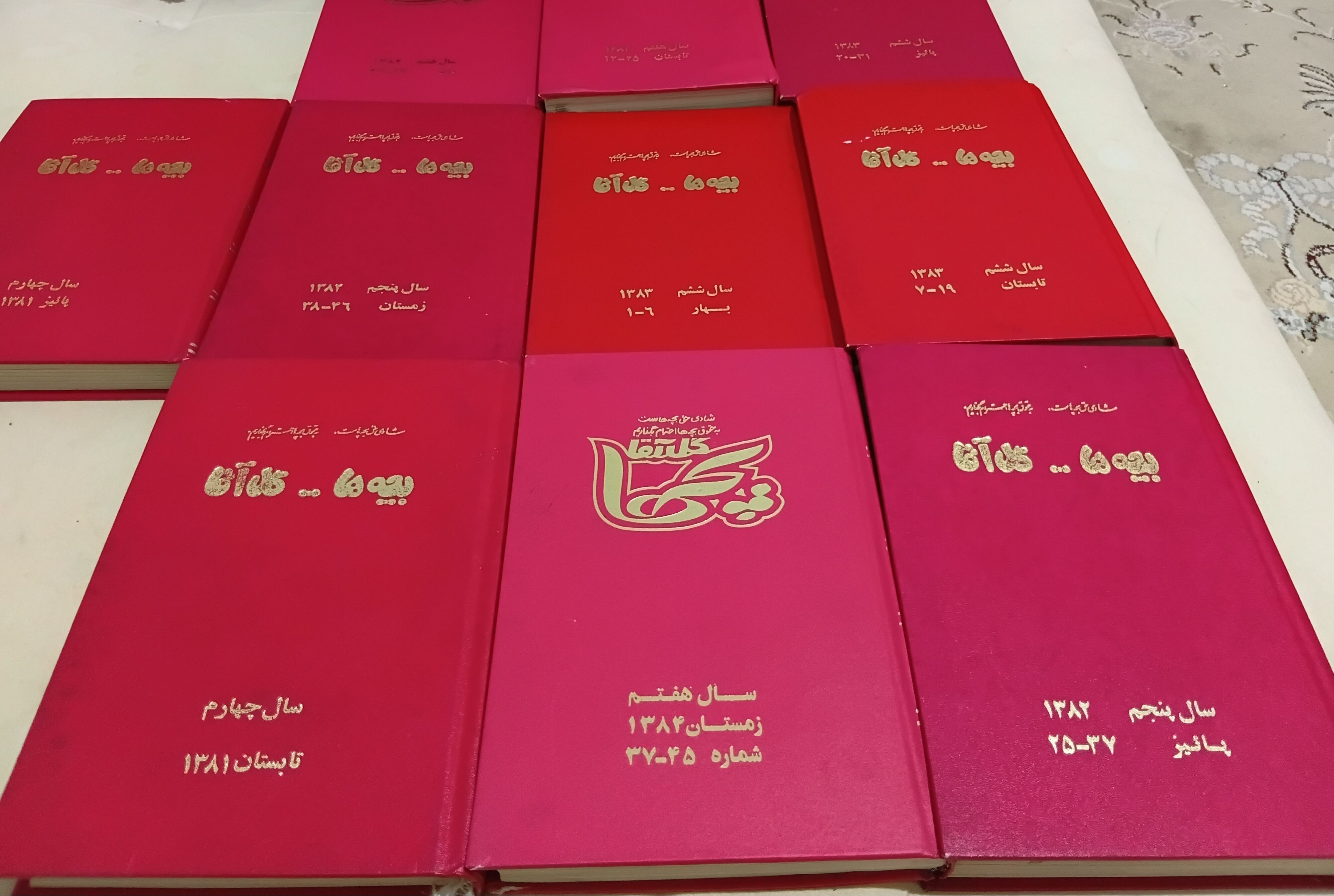 مجموعه ماهنامه گل آقا