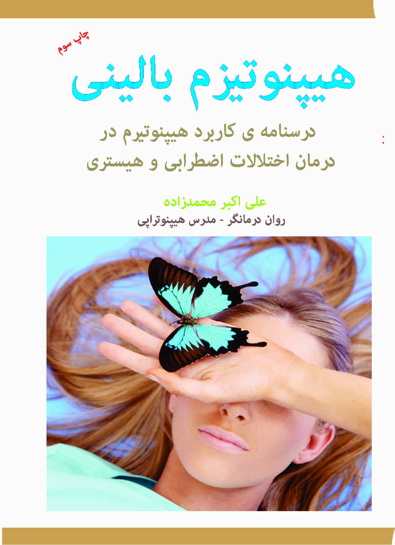 خودهیپنوتیزم کاربردی لذت