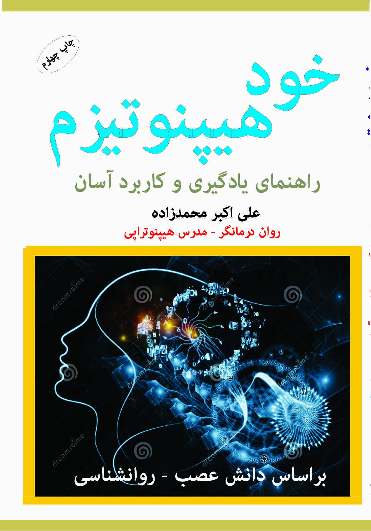 خودهیپنوتیزم کاربردی لذت