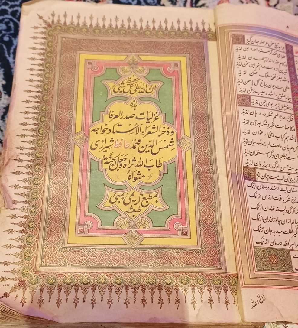 کتاب حافظ قدیمی قاب مطلا چاپ بمبيی