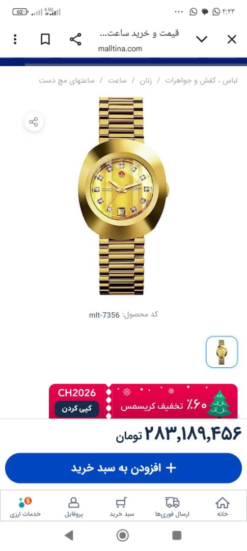 ساعت رادو زنانه 