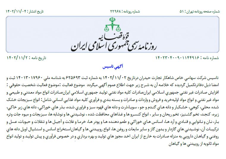 شرکت شاهکار تجارت حیدران