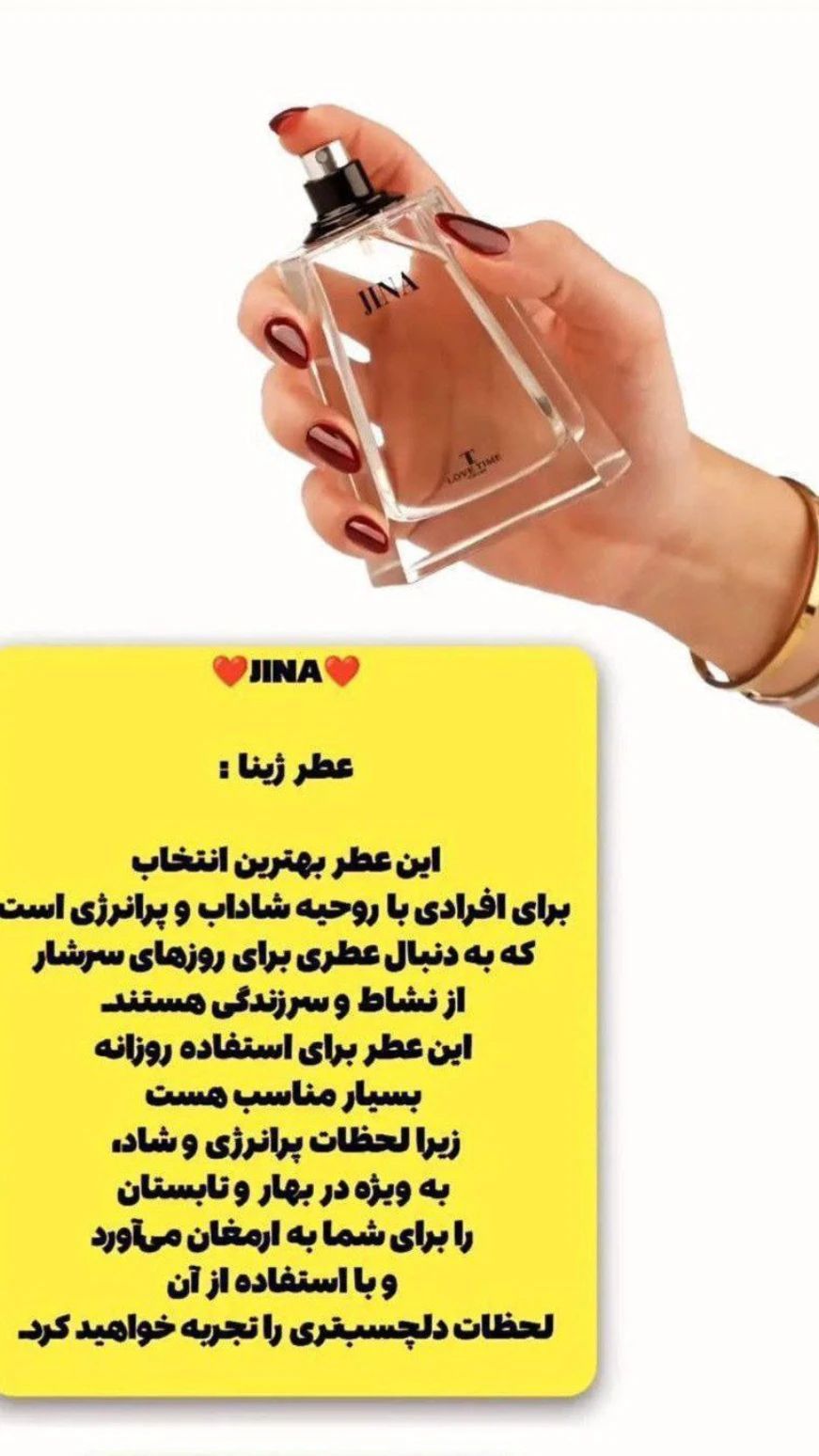 عطر و ادکلن هایه بی نظیر