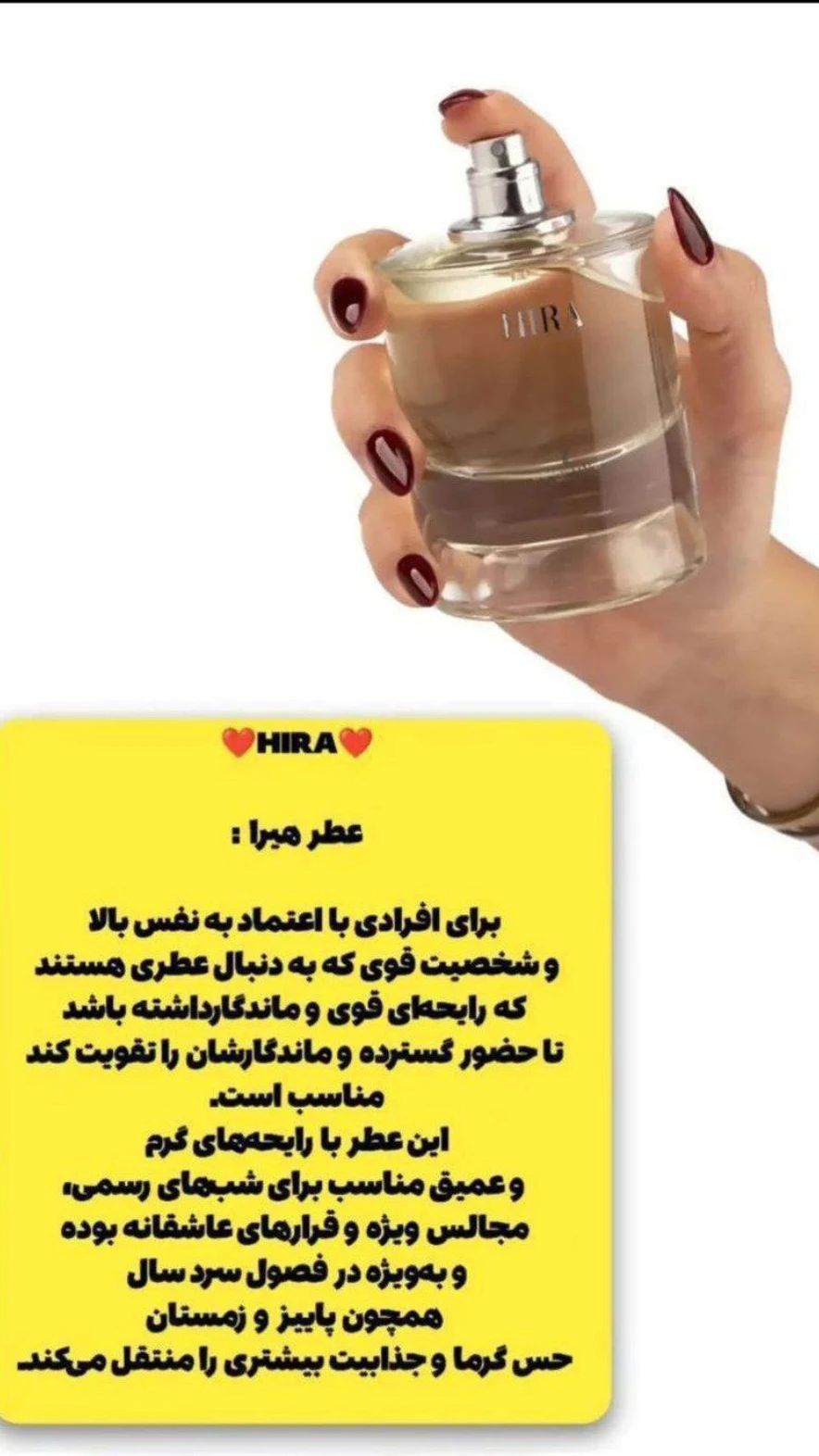 عطر و ادکلن هایه بی نظیر