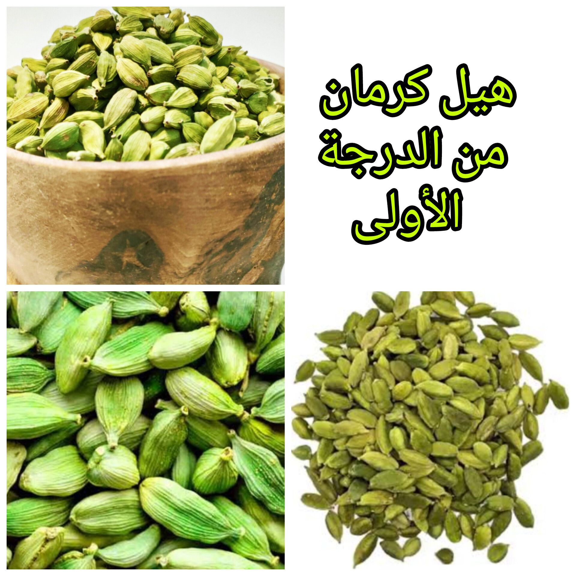 الزعفران و البرباریس و الهیل