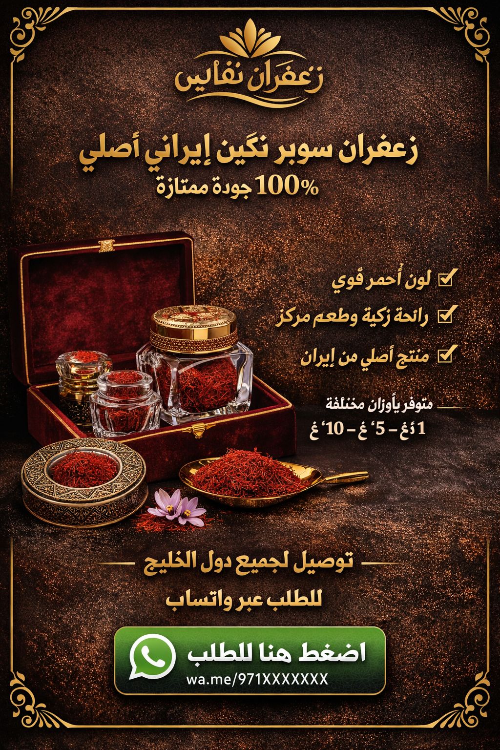 زعفران سوبر نوبل