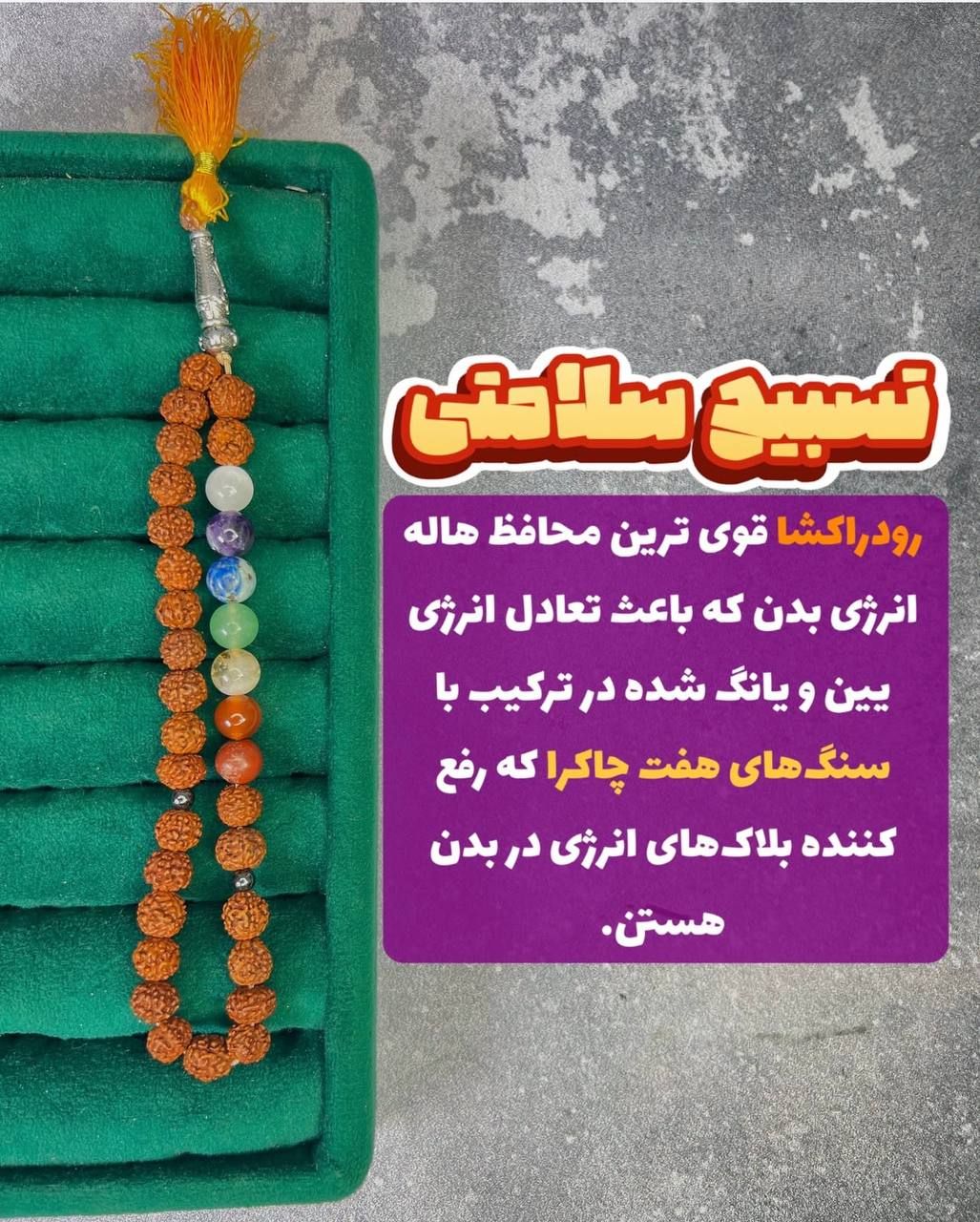 فروش تسبیح
