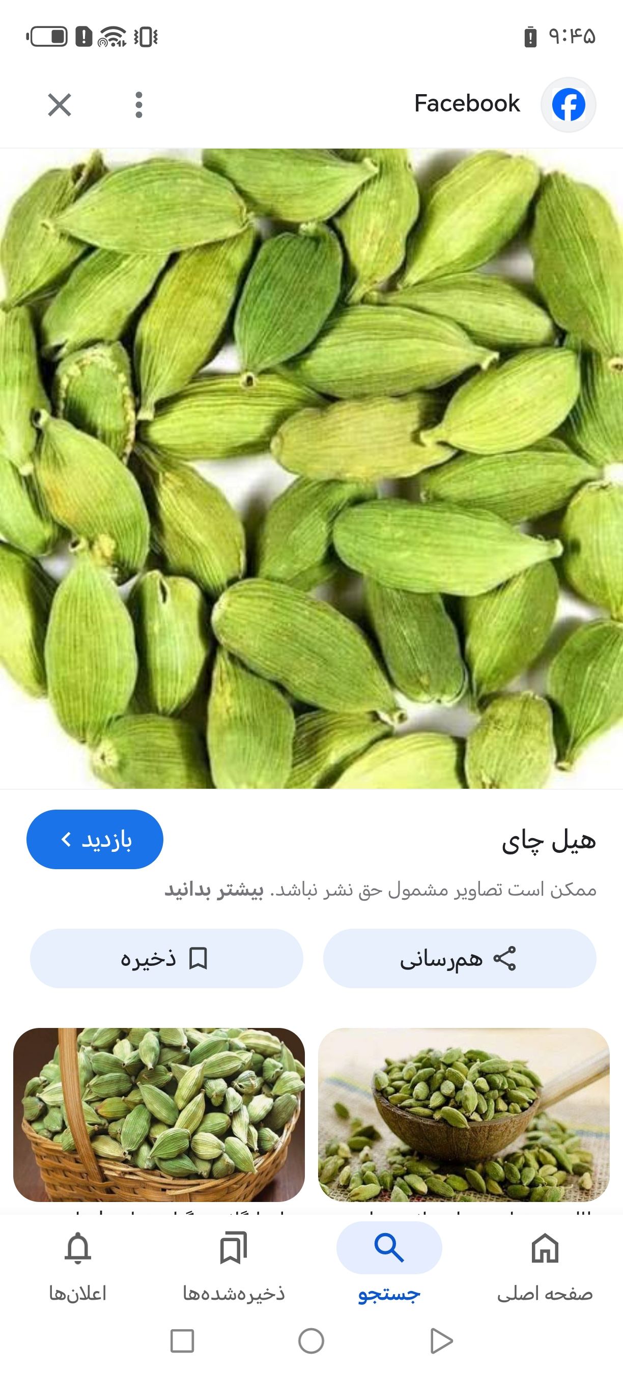 هیل زعفران زرشک