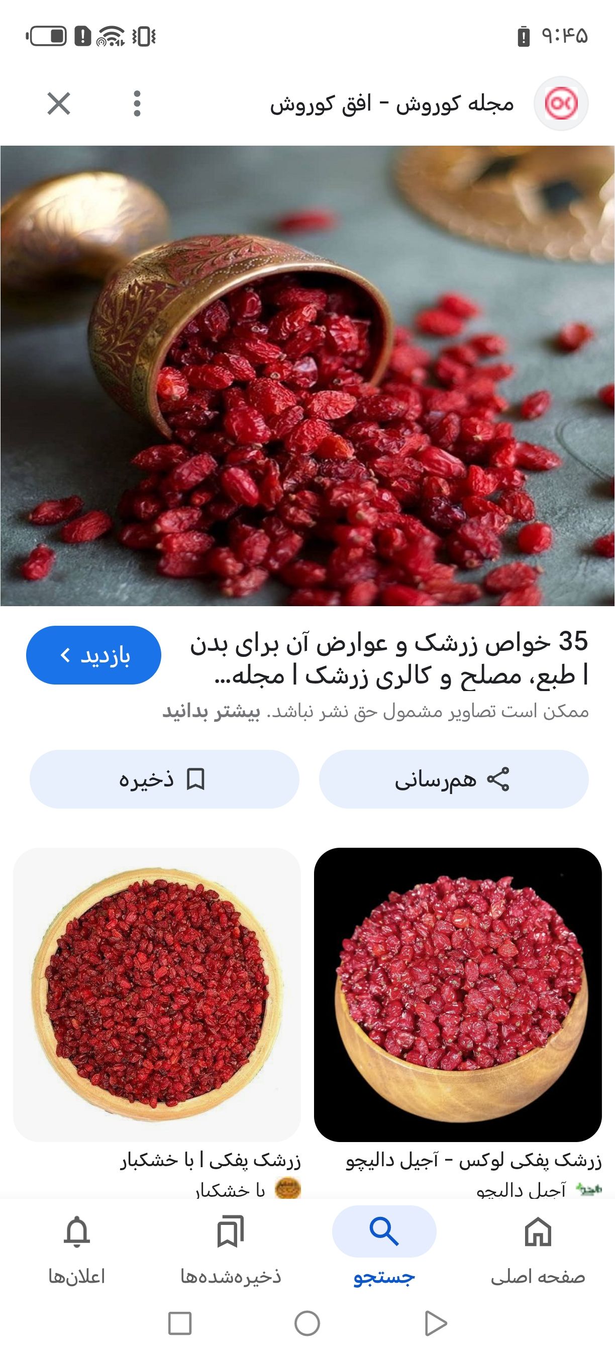 هیل زعفران زرشک