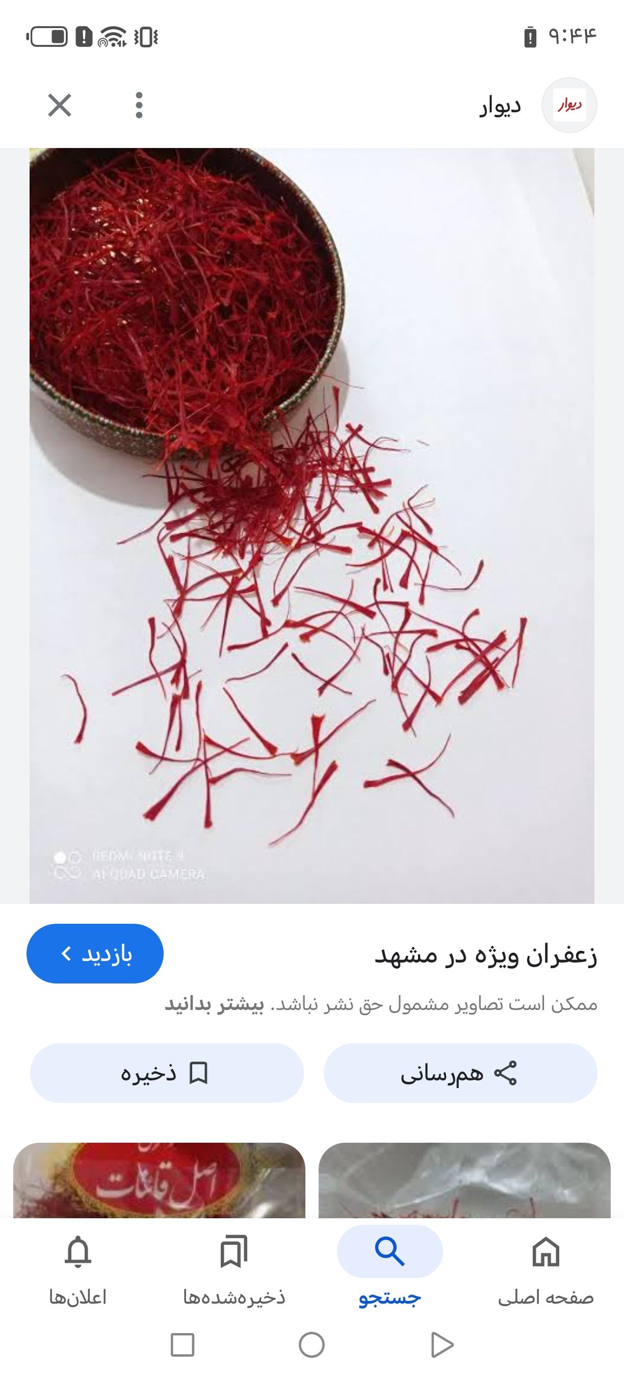 هیل زعفران زرشک