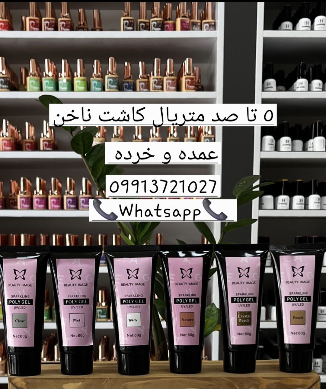 0 تا 100 متریال کاشت ناخن