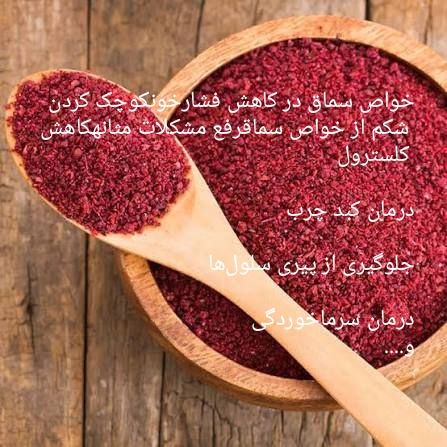 سوماق ارگانیک قرمز