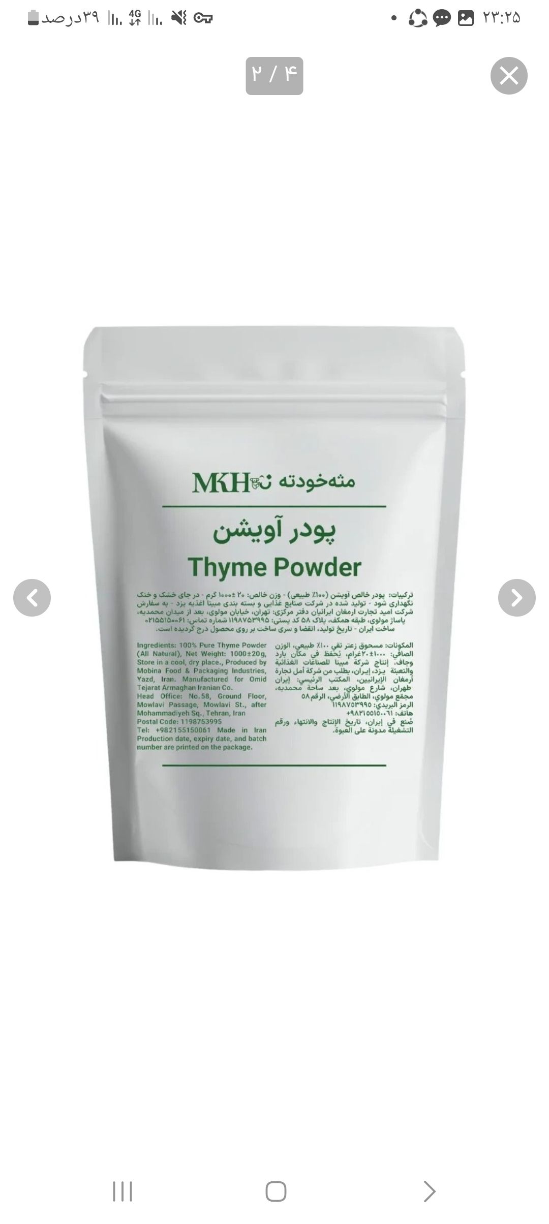 آویشن ایران محلی 