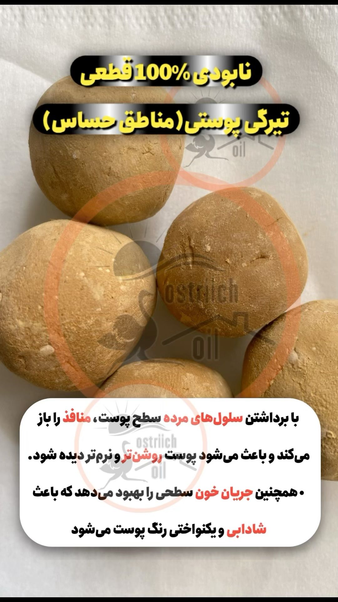 نابودی ترک های پوستی