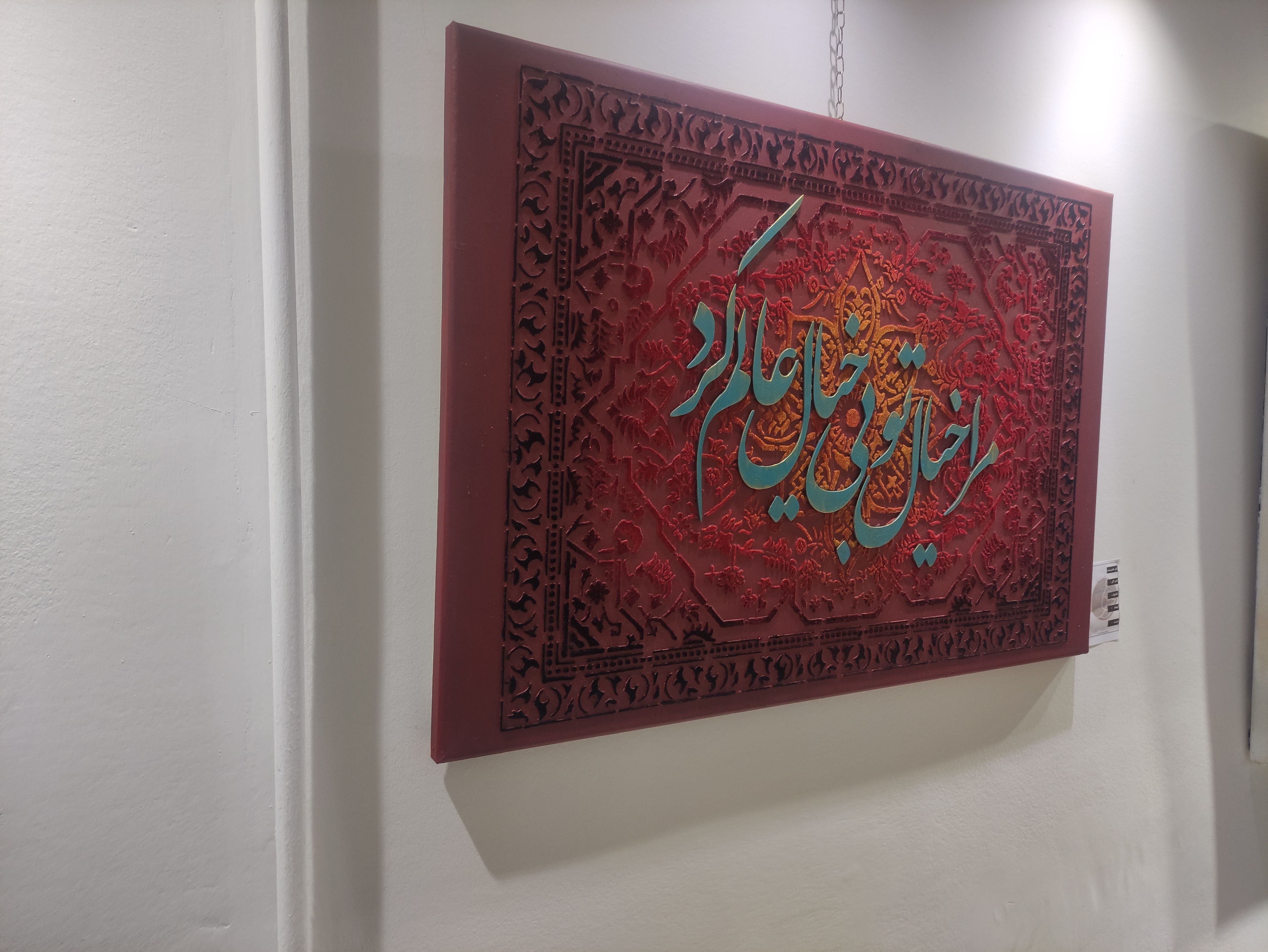 تابلو کالیگرافی پودر مخمل
