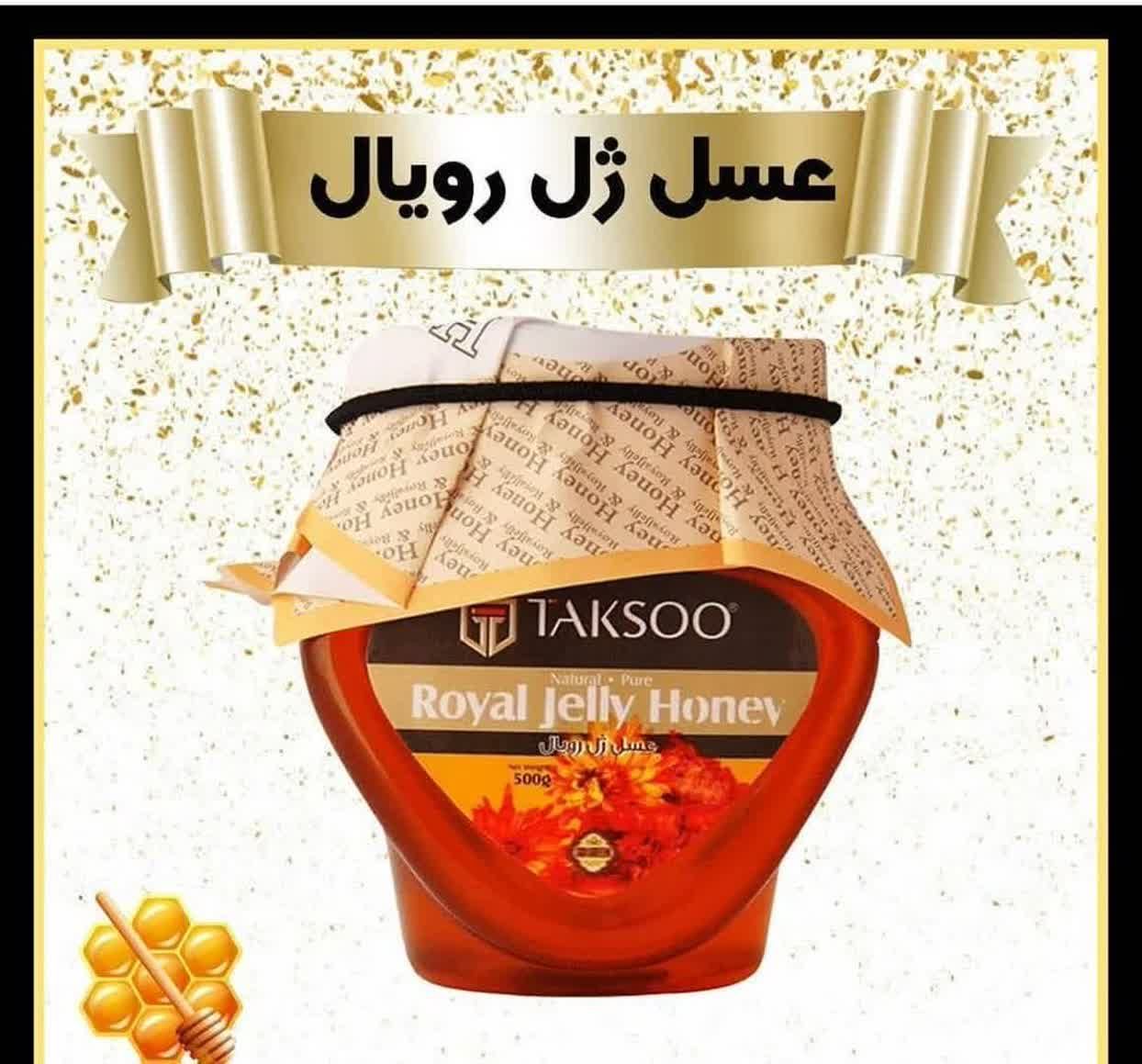 عسل چهل گیاه همراه ژل رویال اصل