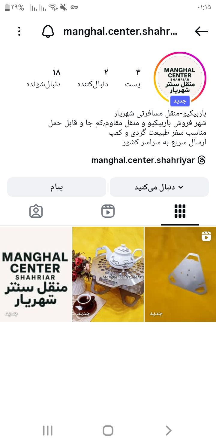  منقل (باربیکیو مسافرتی)