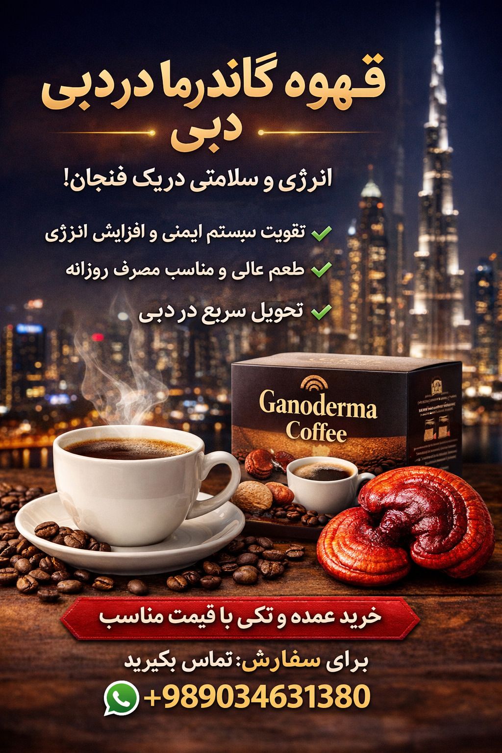 مشاوره و ارسال قهوه گانودرما اصل در دبی