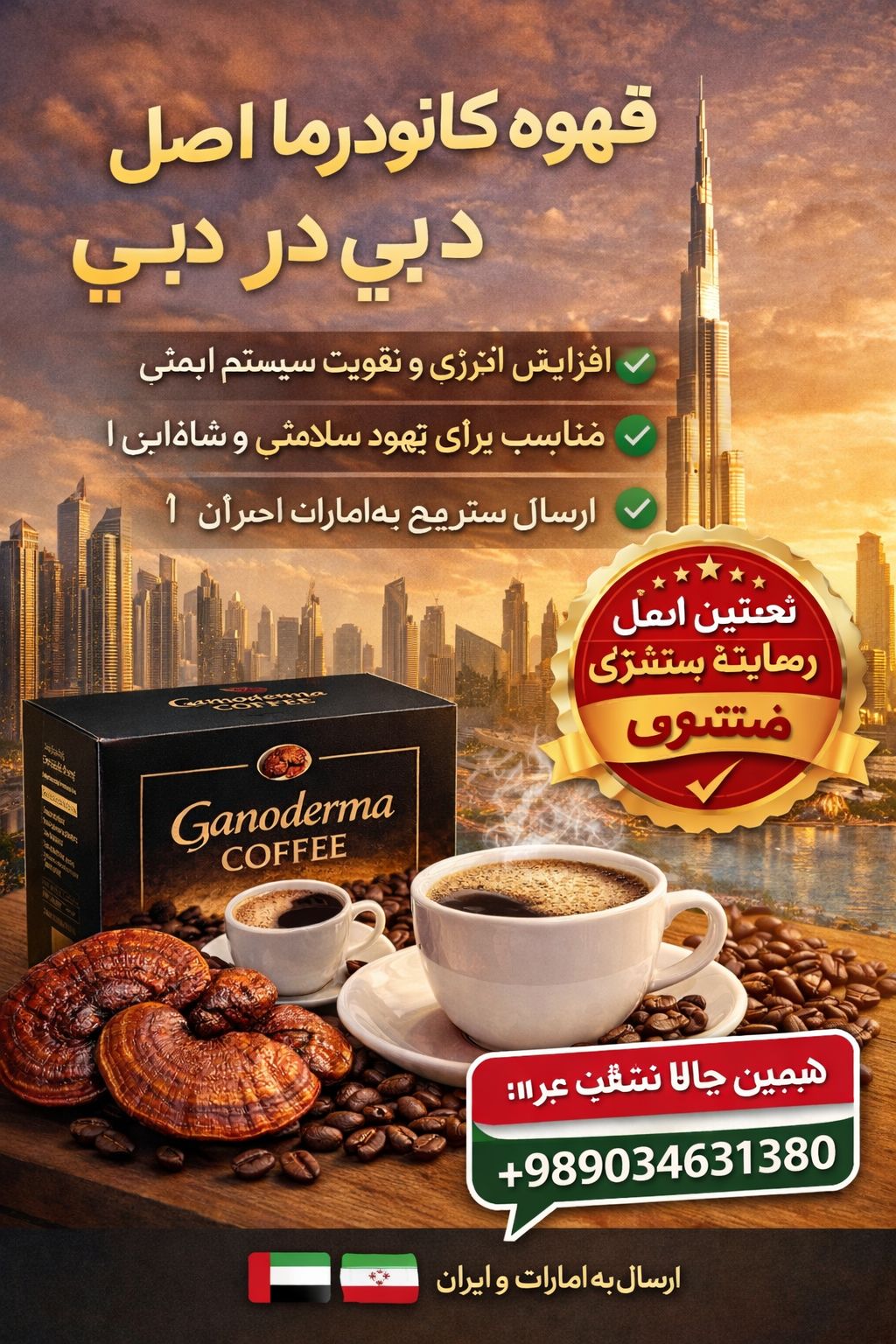 مشاوره و ارسال قهوه گانودرما اصل در دبی