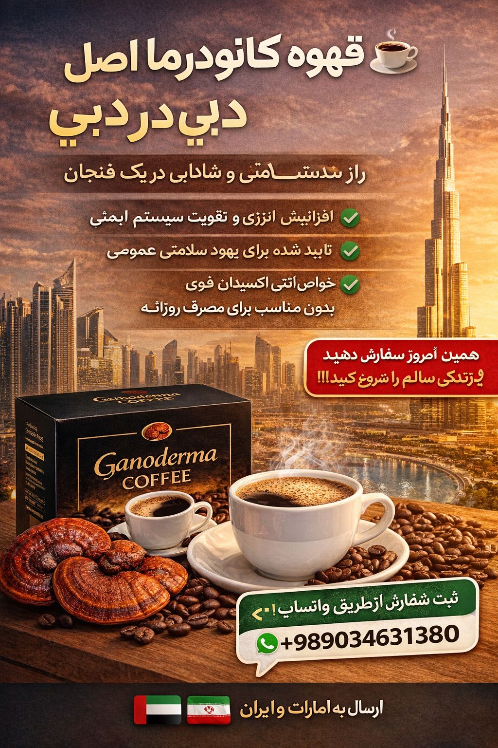 مشاوره و ارسال قهوه گانودرما اصل در دبی