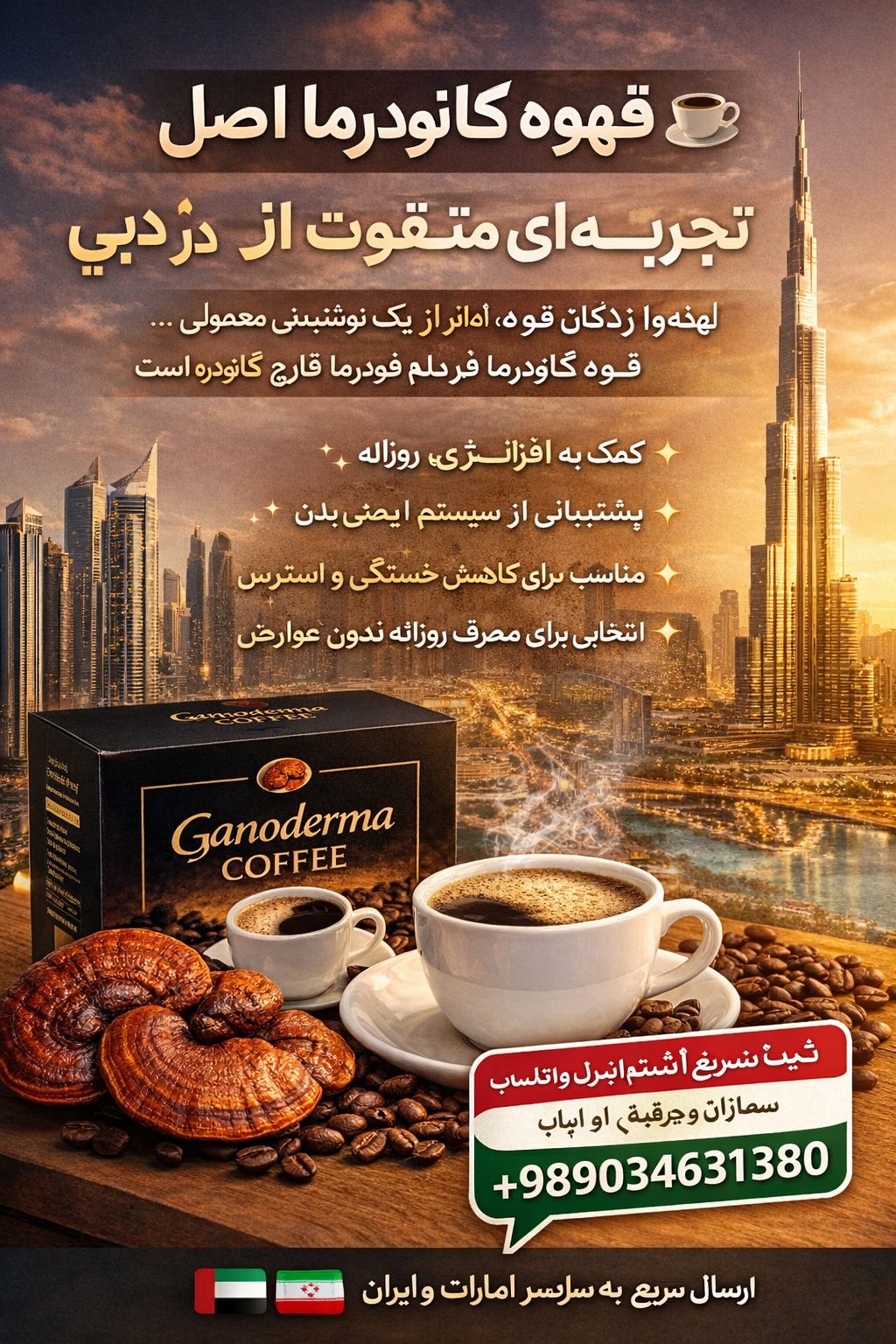 مشاوره و ارسال قهوه گانودرما اصل در دبی