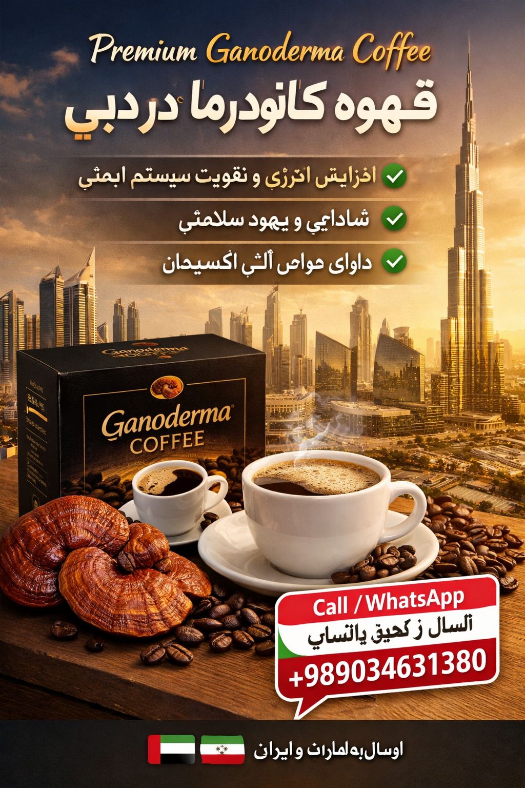 مشاوره و ارسال قهوه گانودرما اصل در دبی