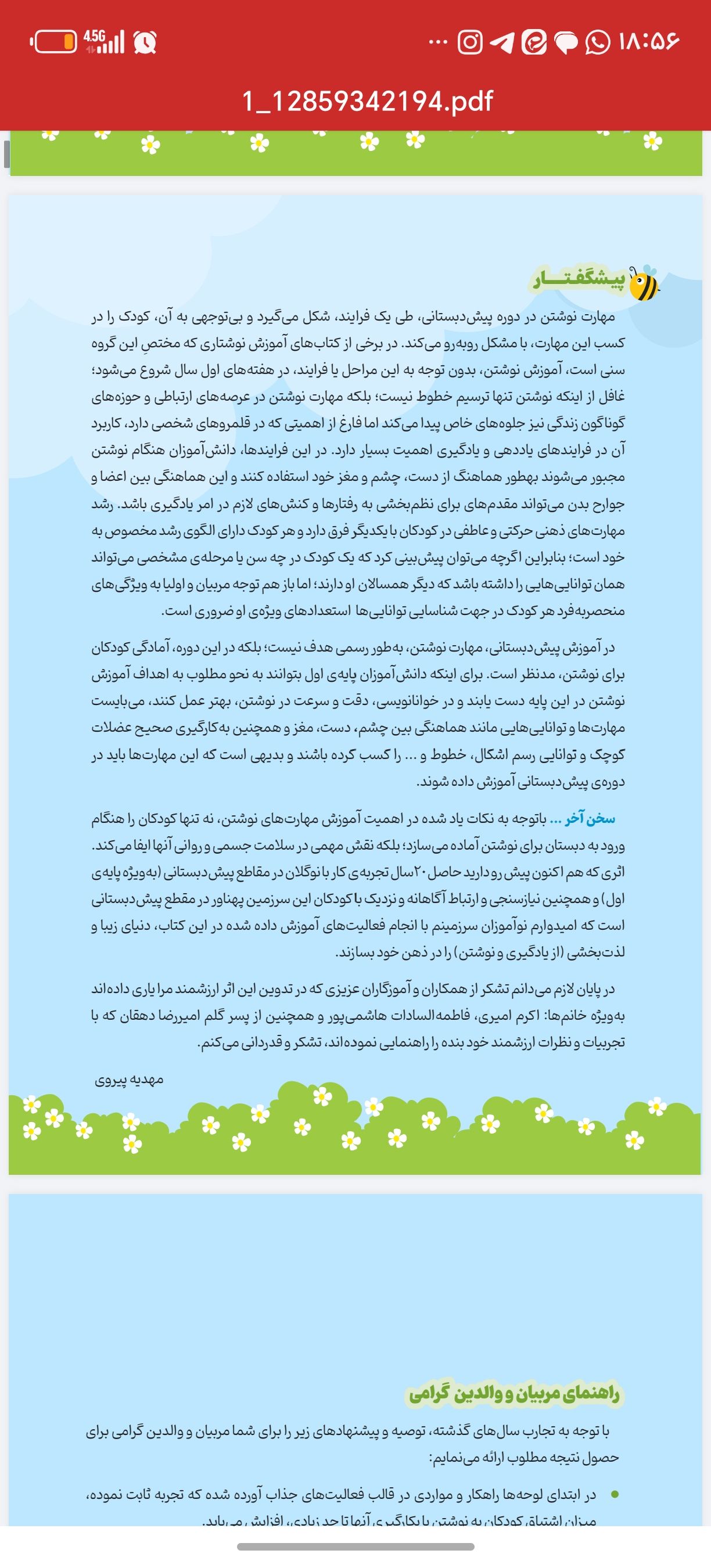 کتاب کمک آموزشی مهارت های نوشتاری