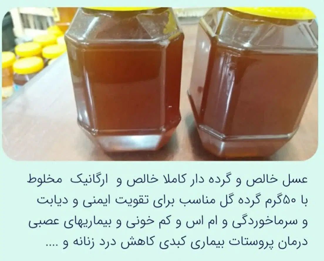 عسل درمانی خالص با برگه ی آزمایشگاه 