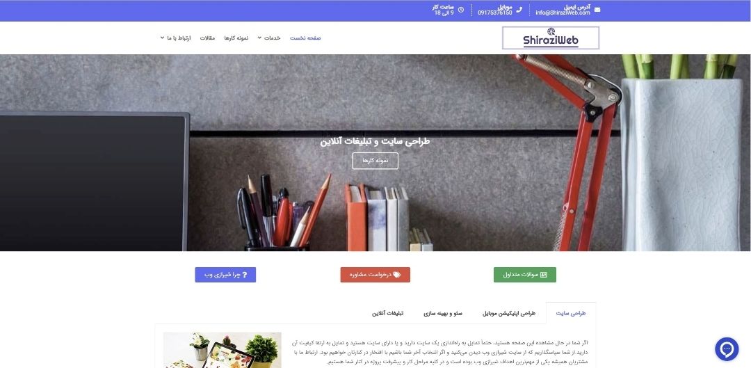 طراحی انواع وبسایت ها با سئو ۱۰۰٪