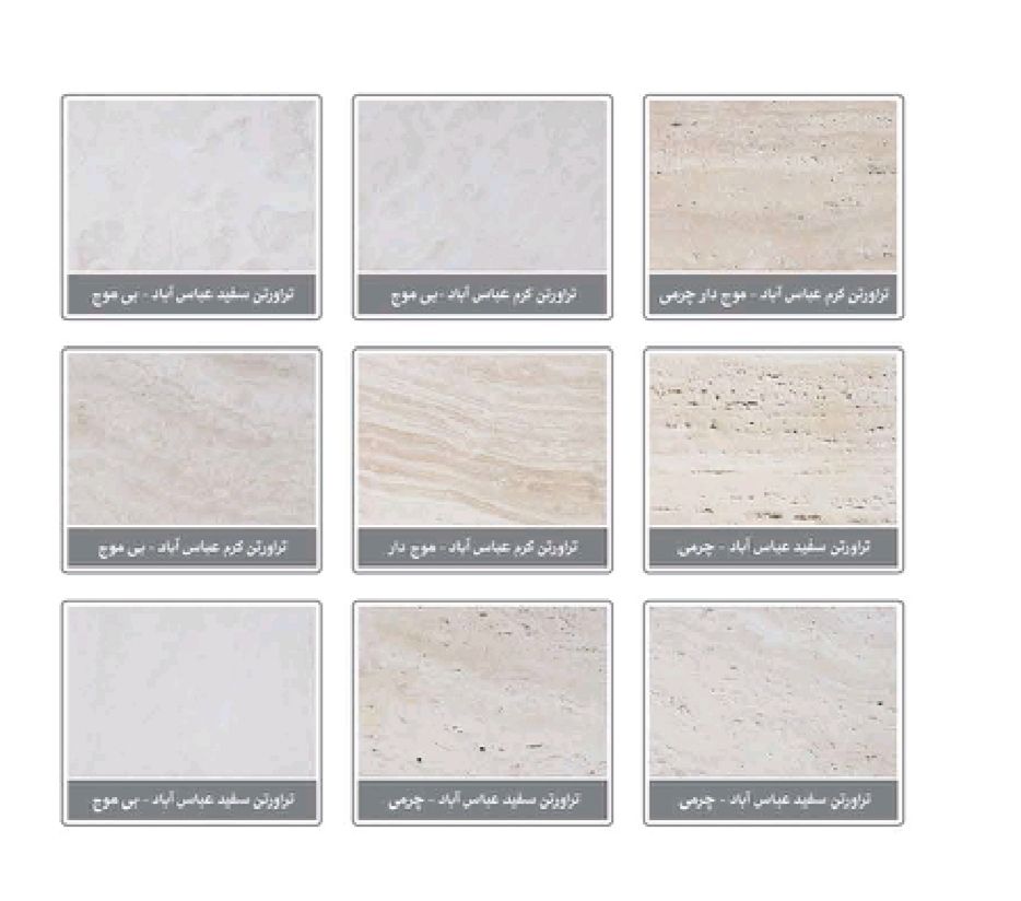 فروش سنگ تراورتن عباس آباد 