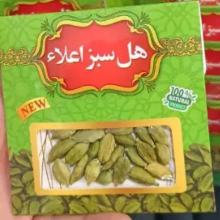 هل سبز اعلا