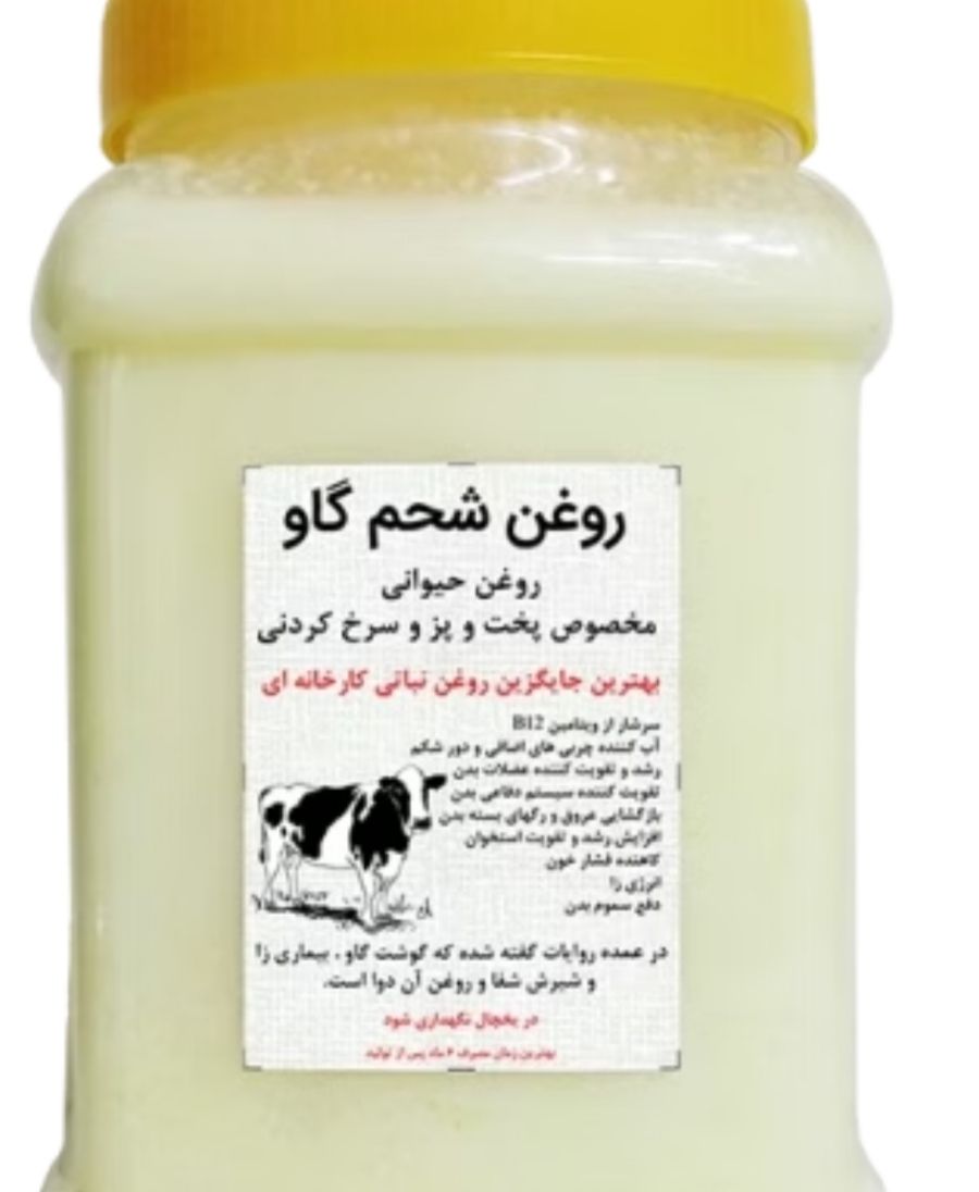روغن شحم سنتی ودرمانی