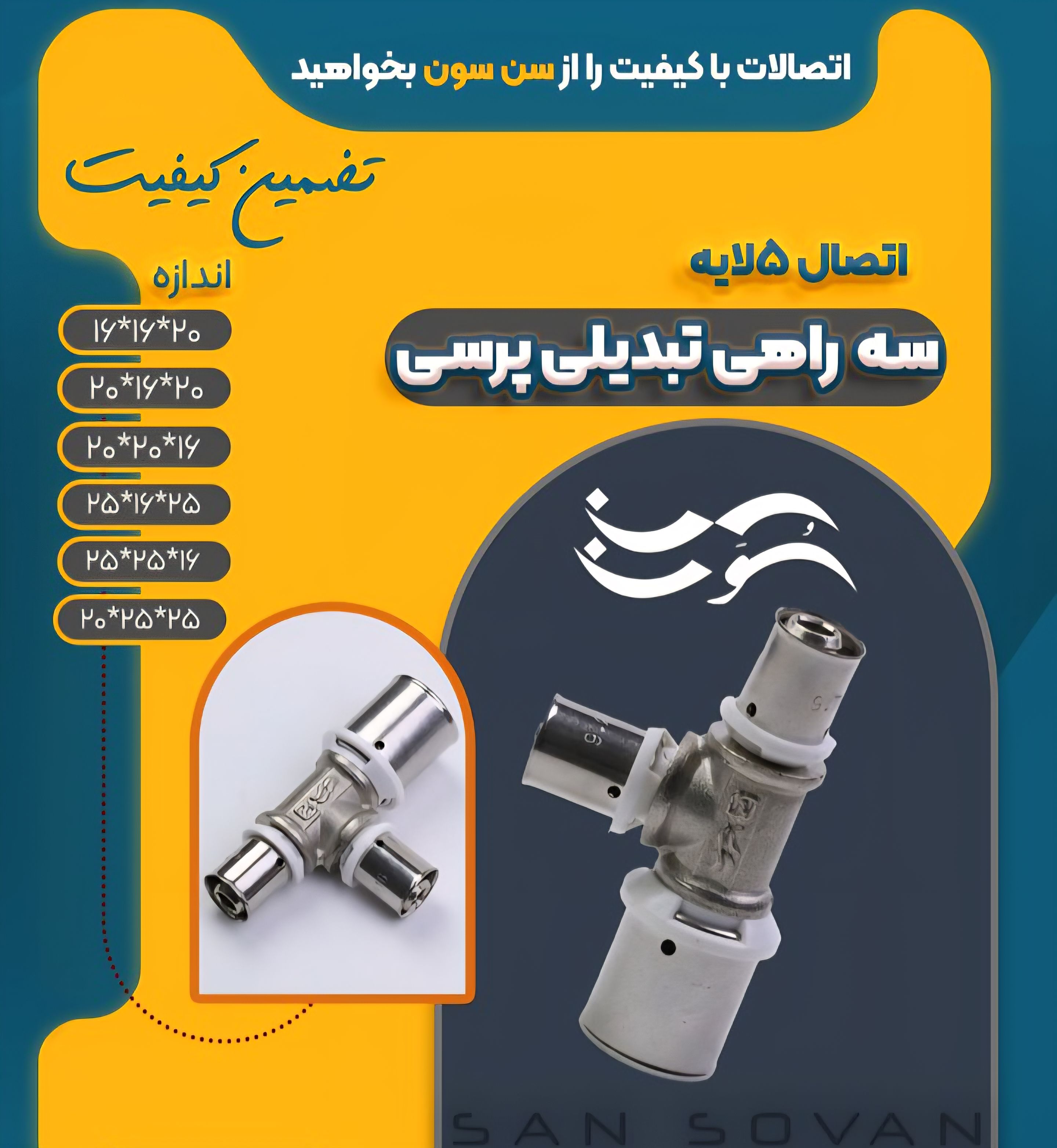 اتصالات 5 لایه