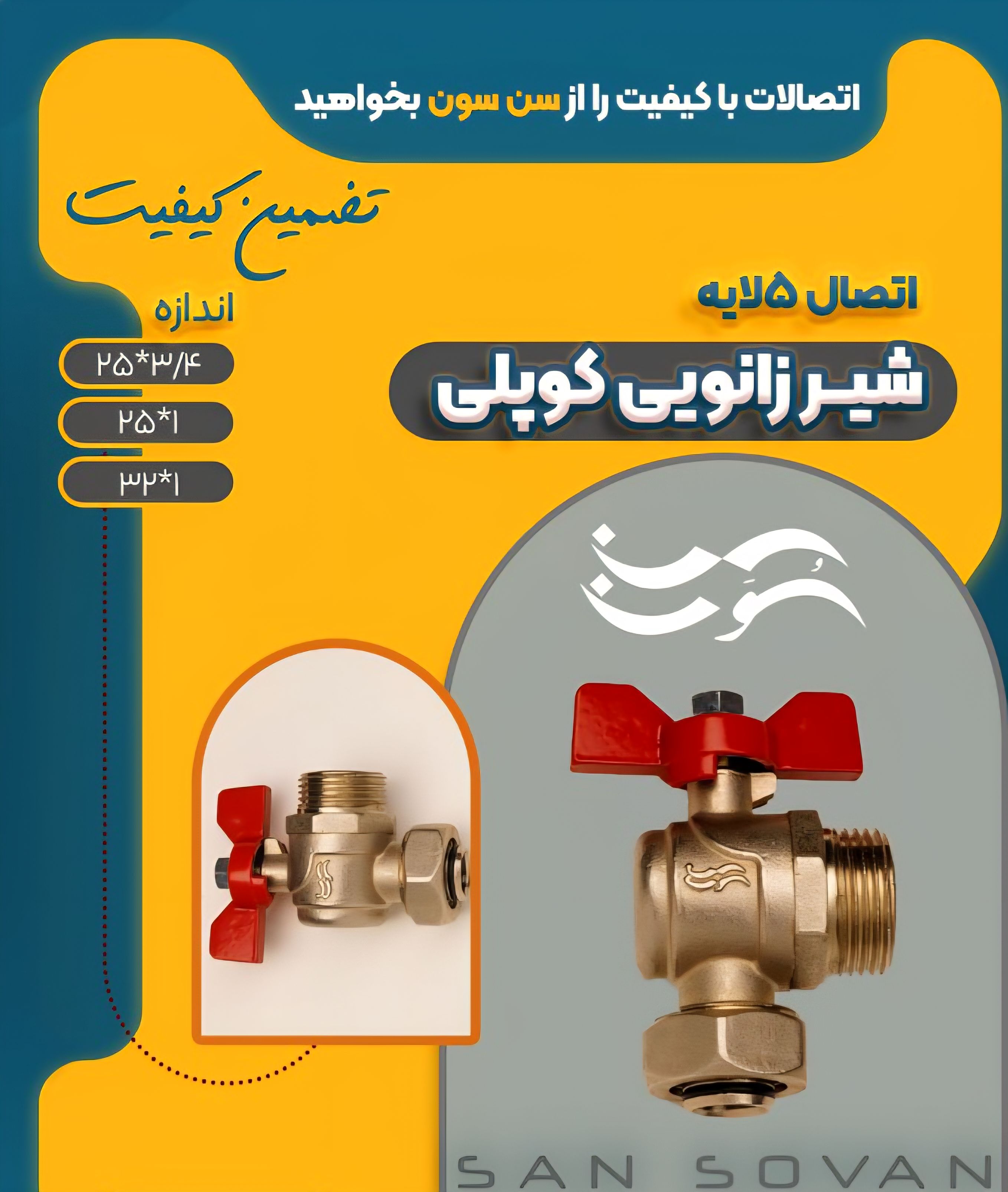 اتصالات 5 لایه