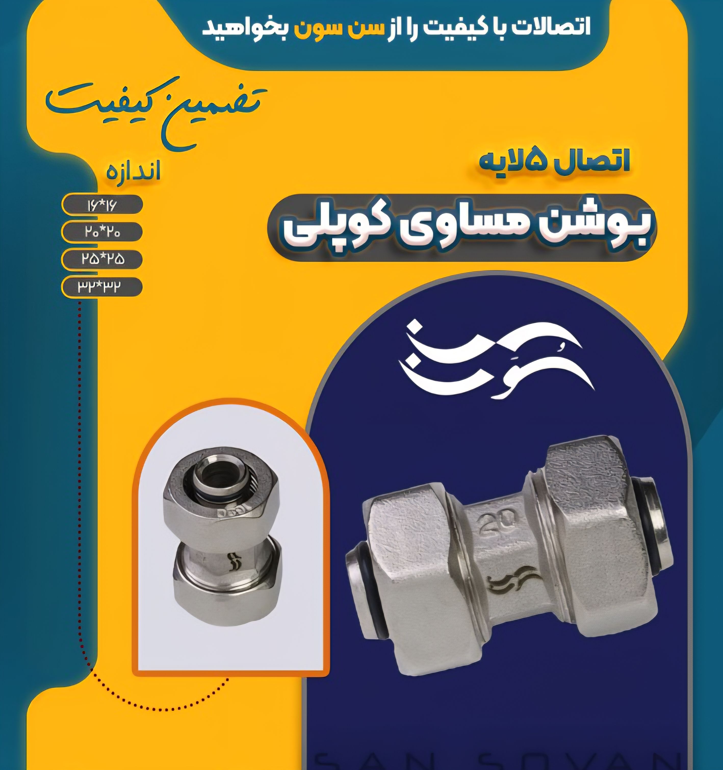 اتصالات 5 لایه