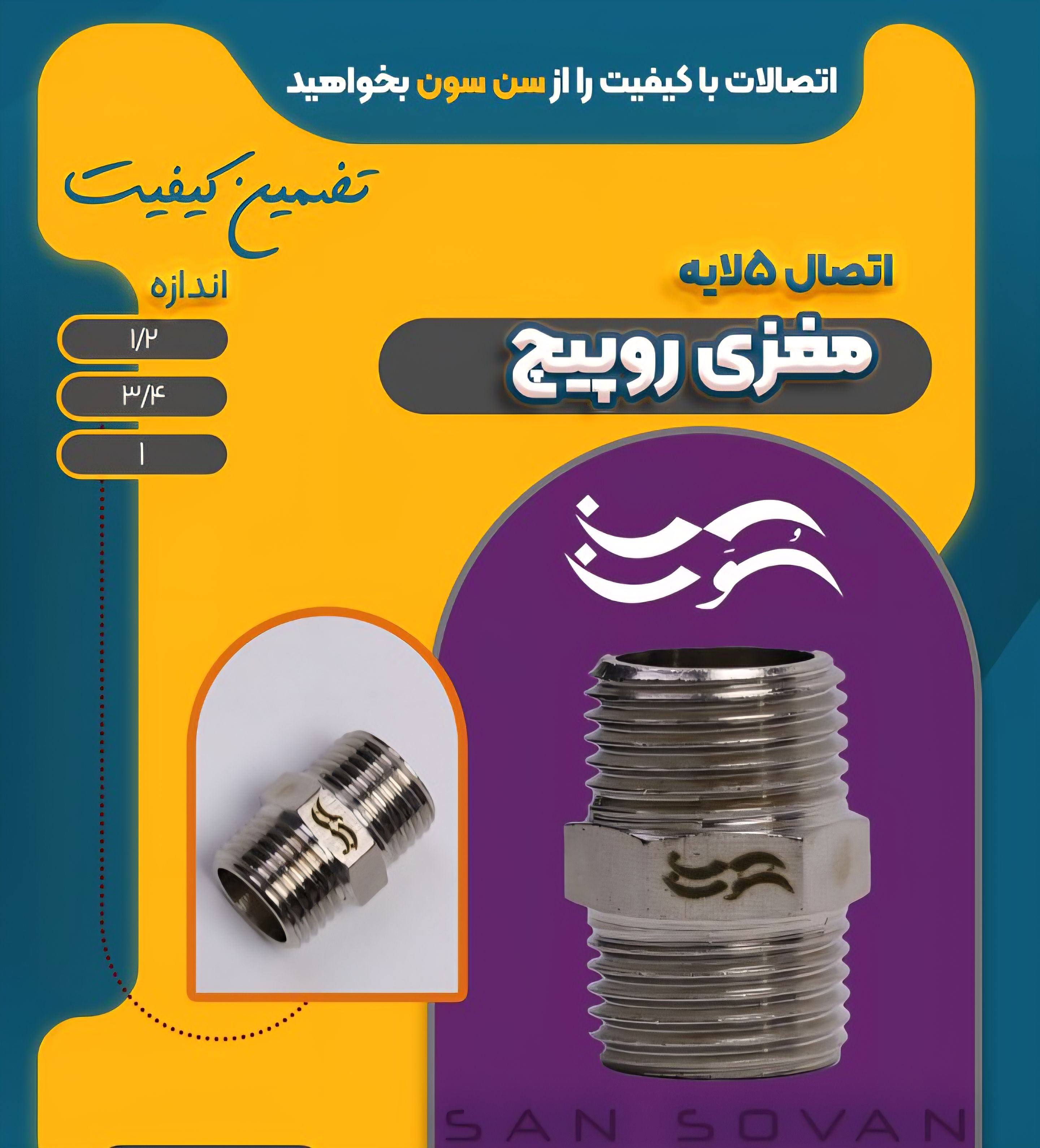 اتصالات 5 لایه