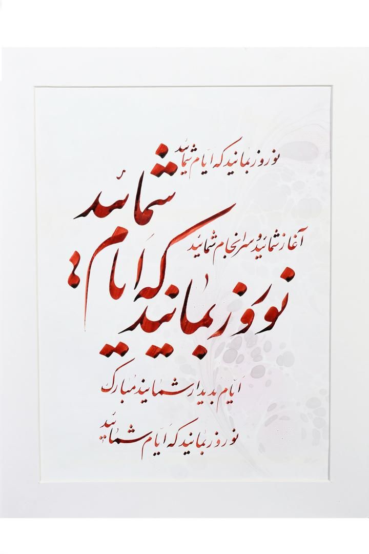 تابلوی نفیس خطاطی