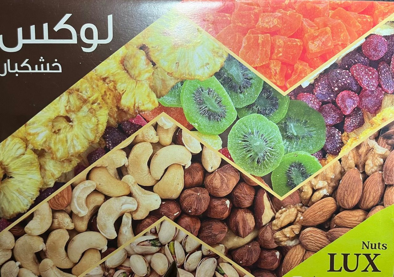خشکبار و آجیل 