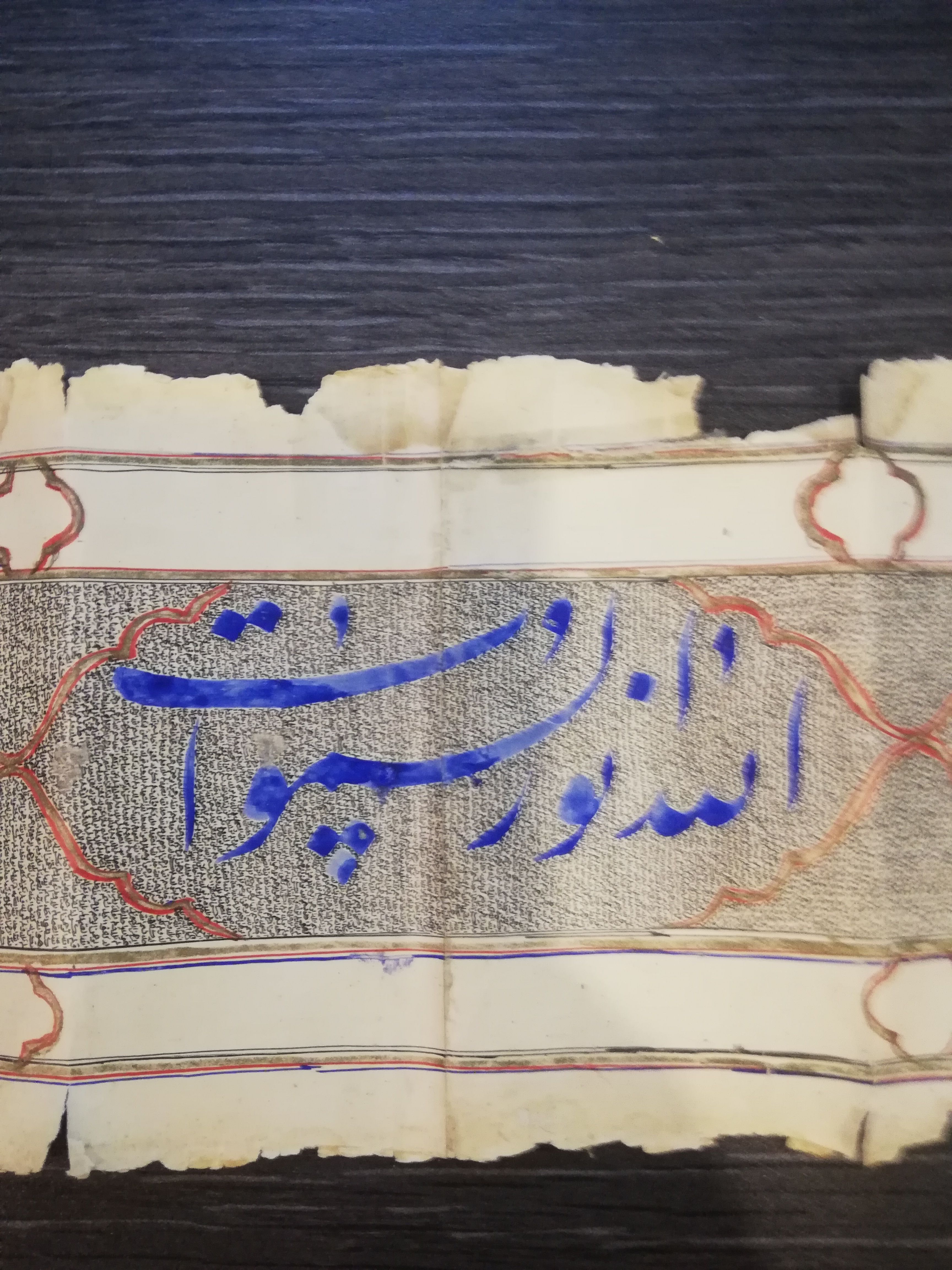 قرآن غبار