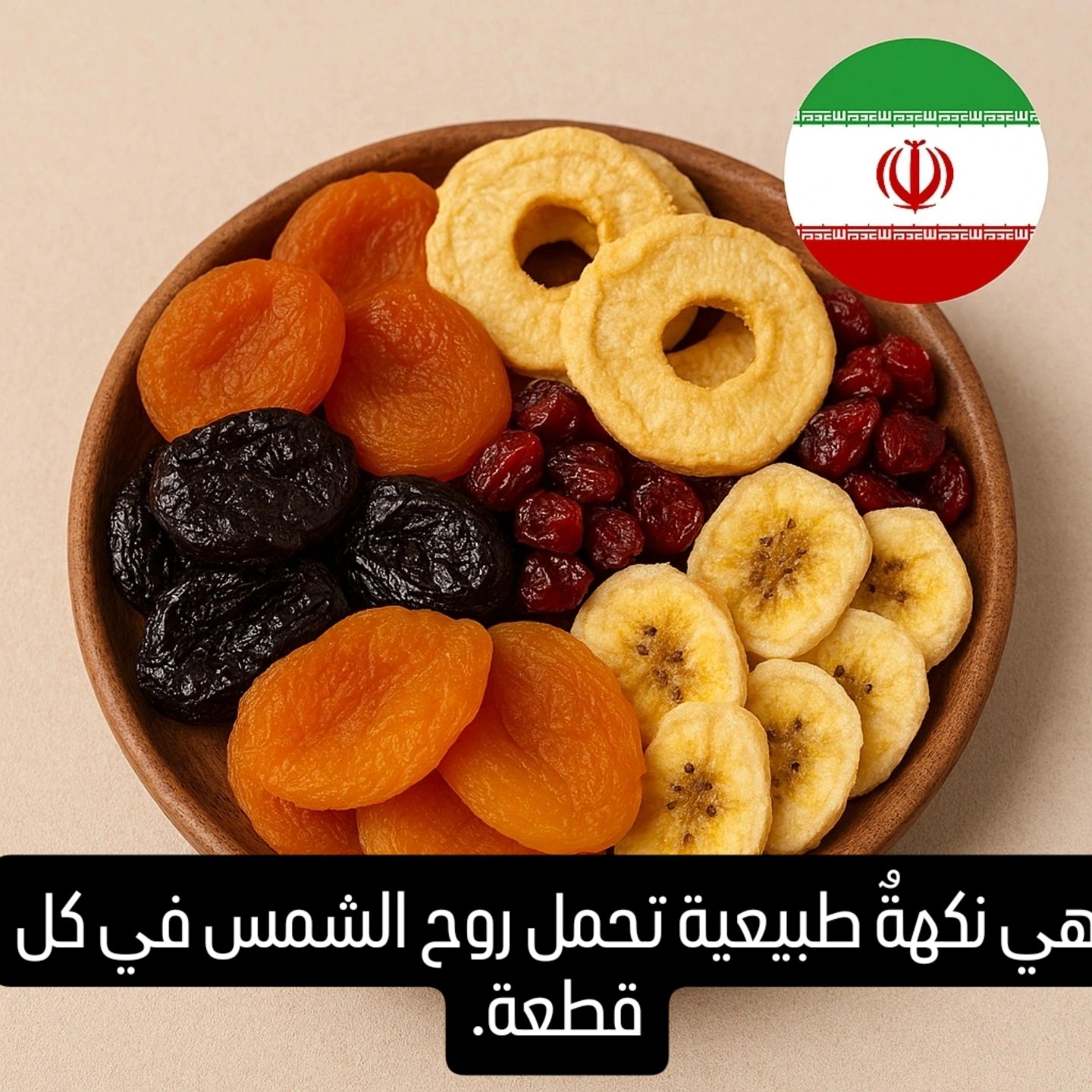 میوه خشک 