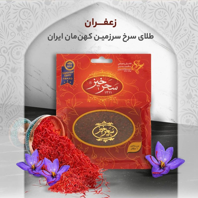 زعفران درجه یک ایران