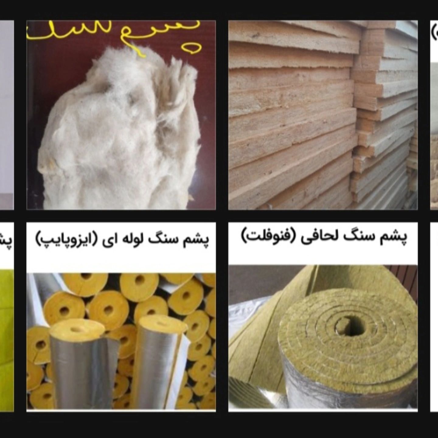 عایق صوتی و حرارتی و برودتی پشم سنگ 