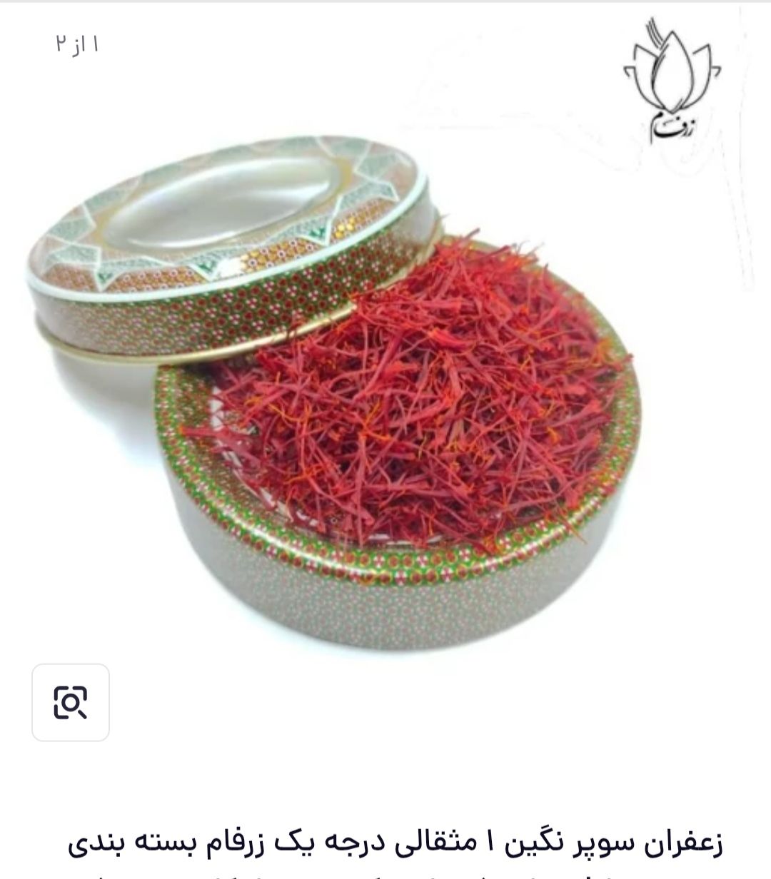 زعفران 