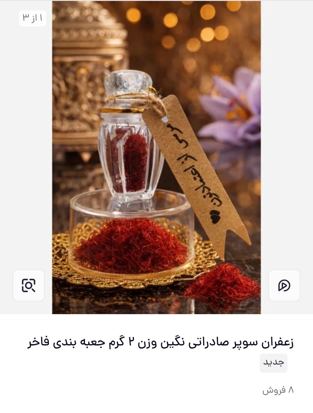 زعفران 