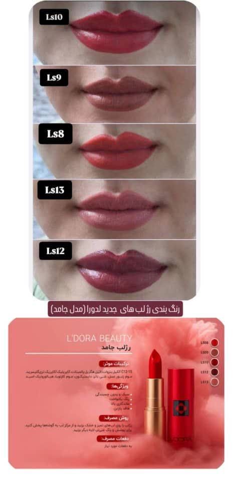 رژلب لدورا بیوتی