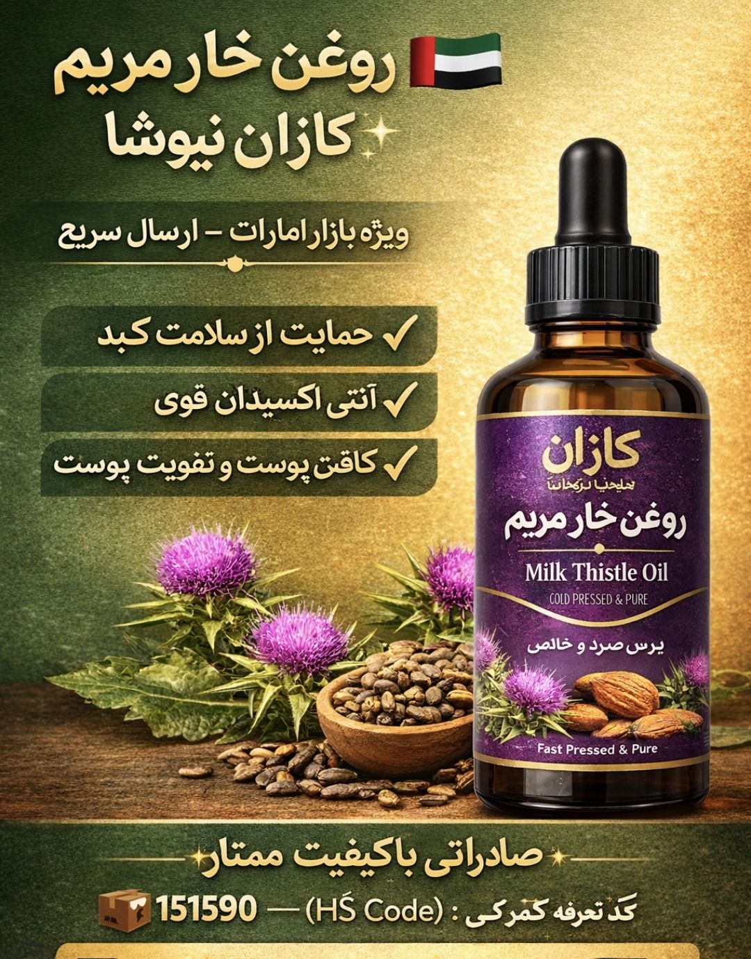 روغن خار مریم