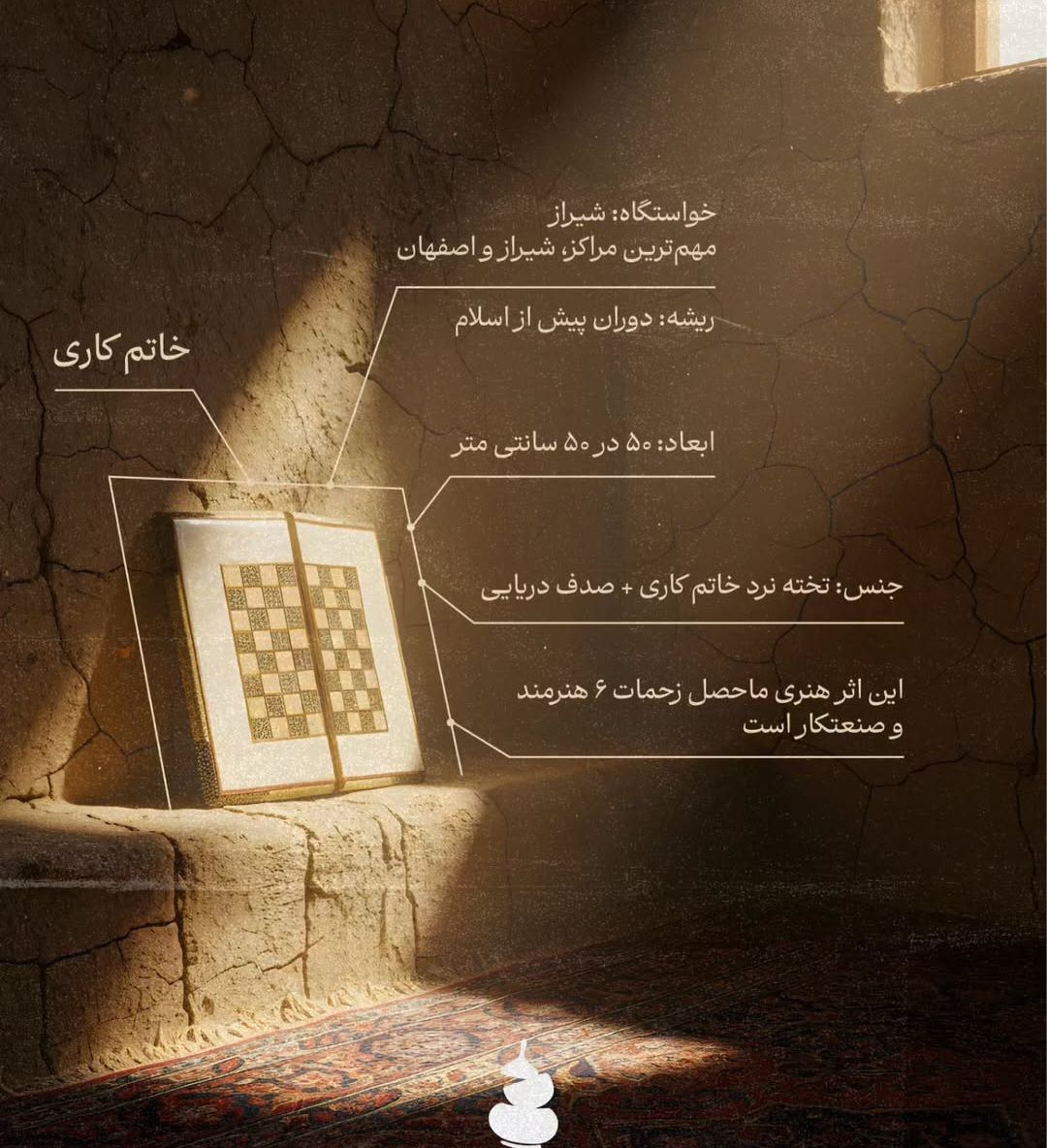 تخته نرد خاتم کاری شده