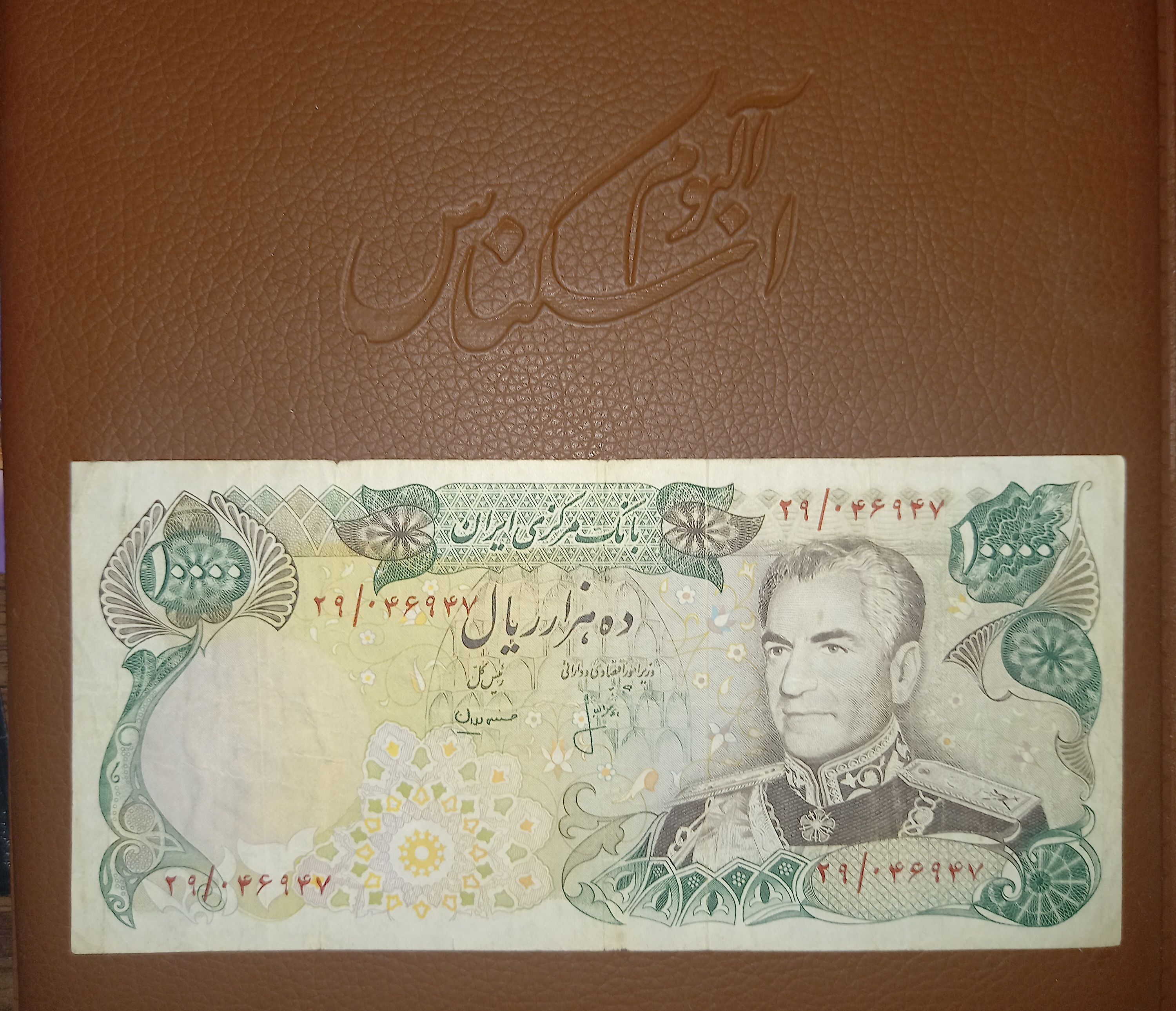 Pahlavi money(old)