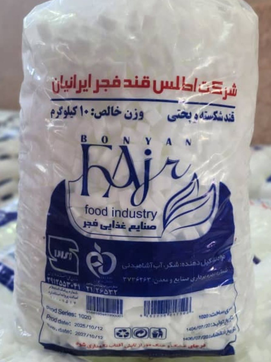 قند شکسته پختی 