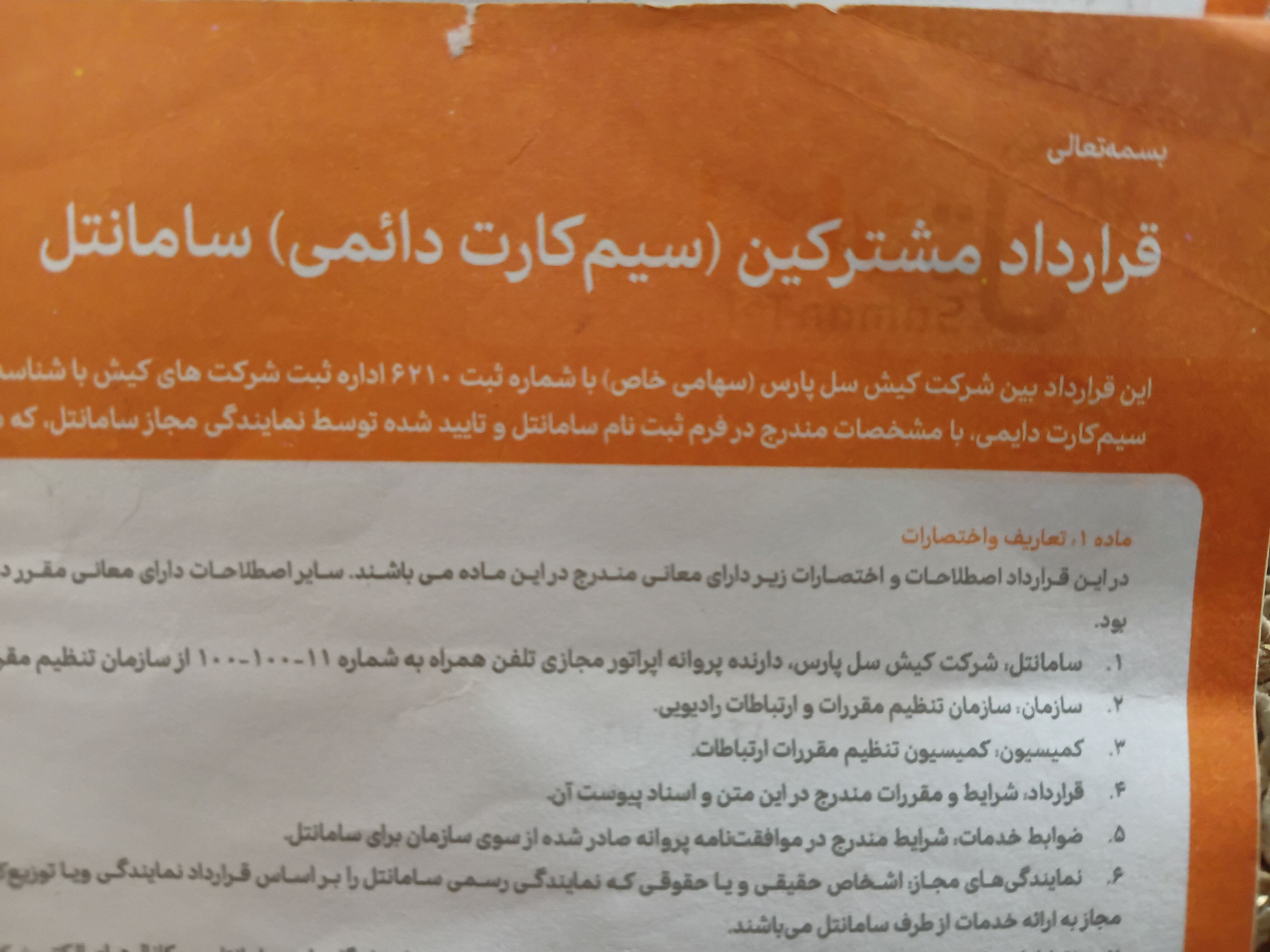 سیم کارت رند فعال در ترکیه،دبی،عمان،امارات